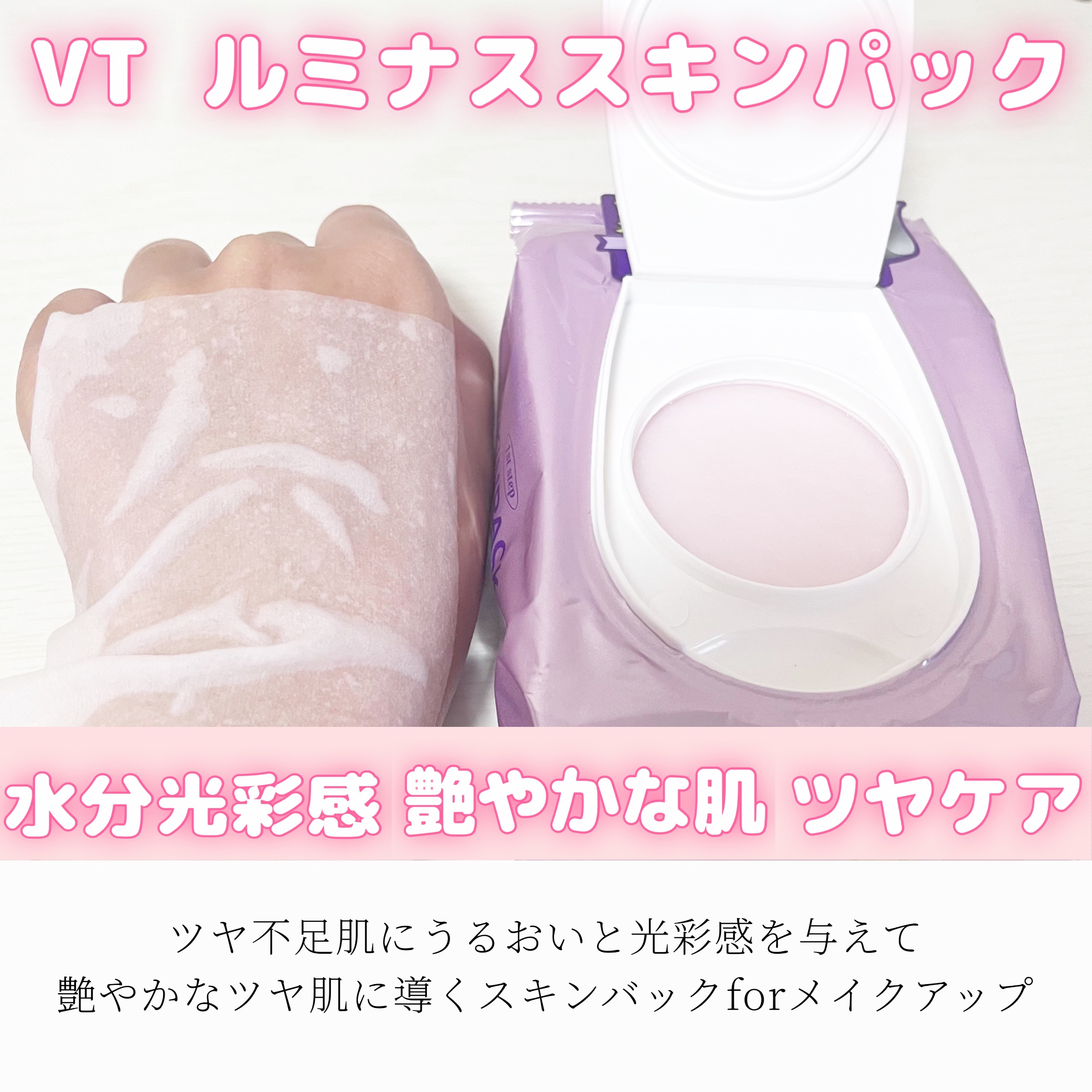 マイルドスキンパック/VT/シートマスク・パックを使ったクチコミ（2枚目）