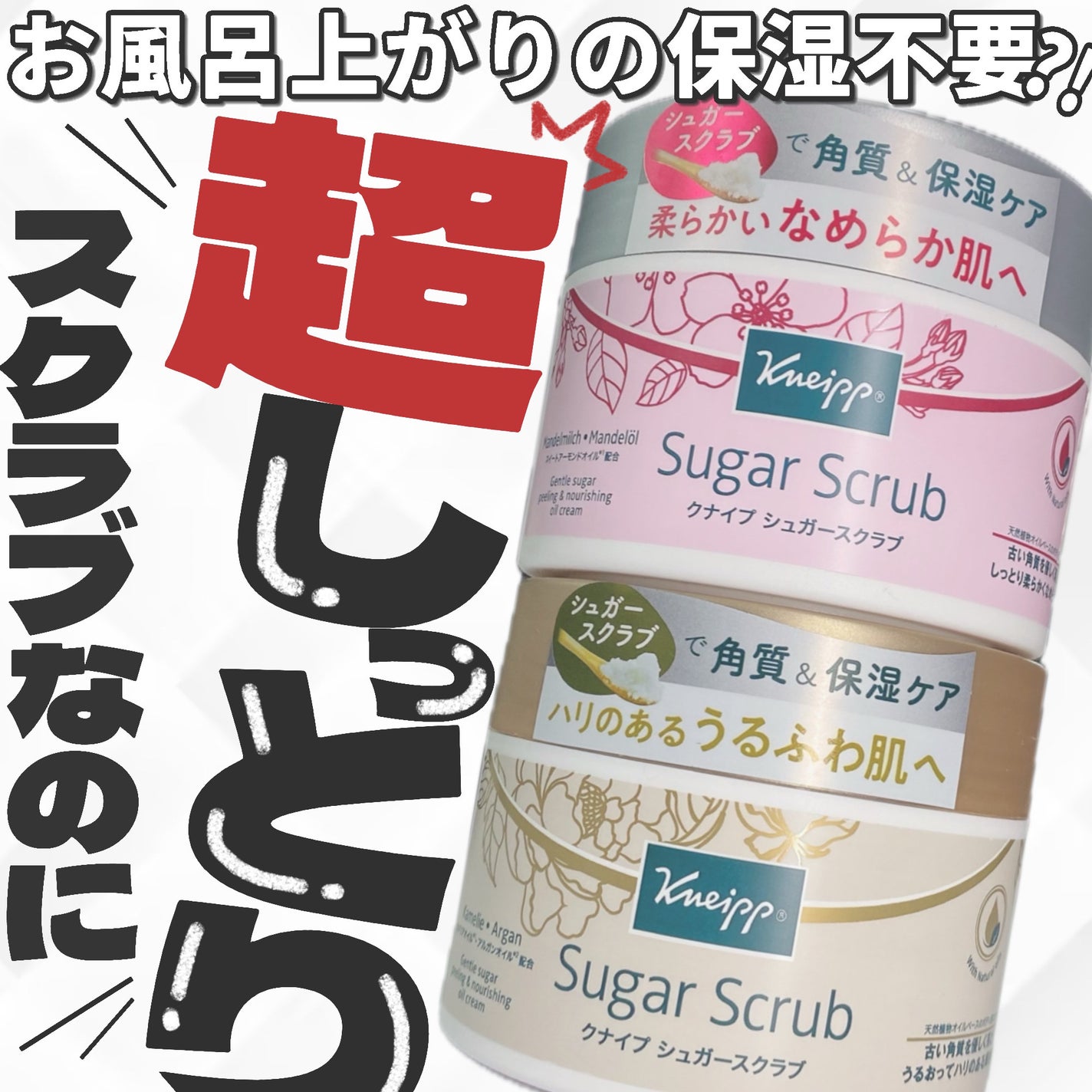 クナイプ シュガースクラブ カメリア&アルガン/クナイプ/ボディスクラブを使ったクチコミ(1枚目)