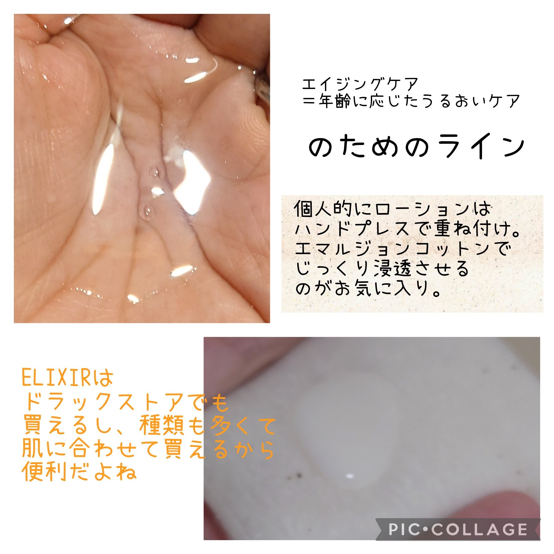 エリクシール シュペリエル リフトモイスト ローション ＴII/エリクシール/化粧水を使ったクチコミ（2枚目）