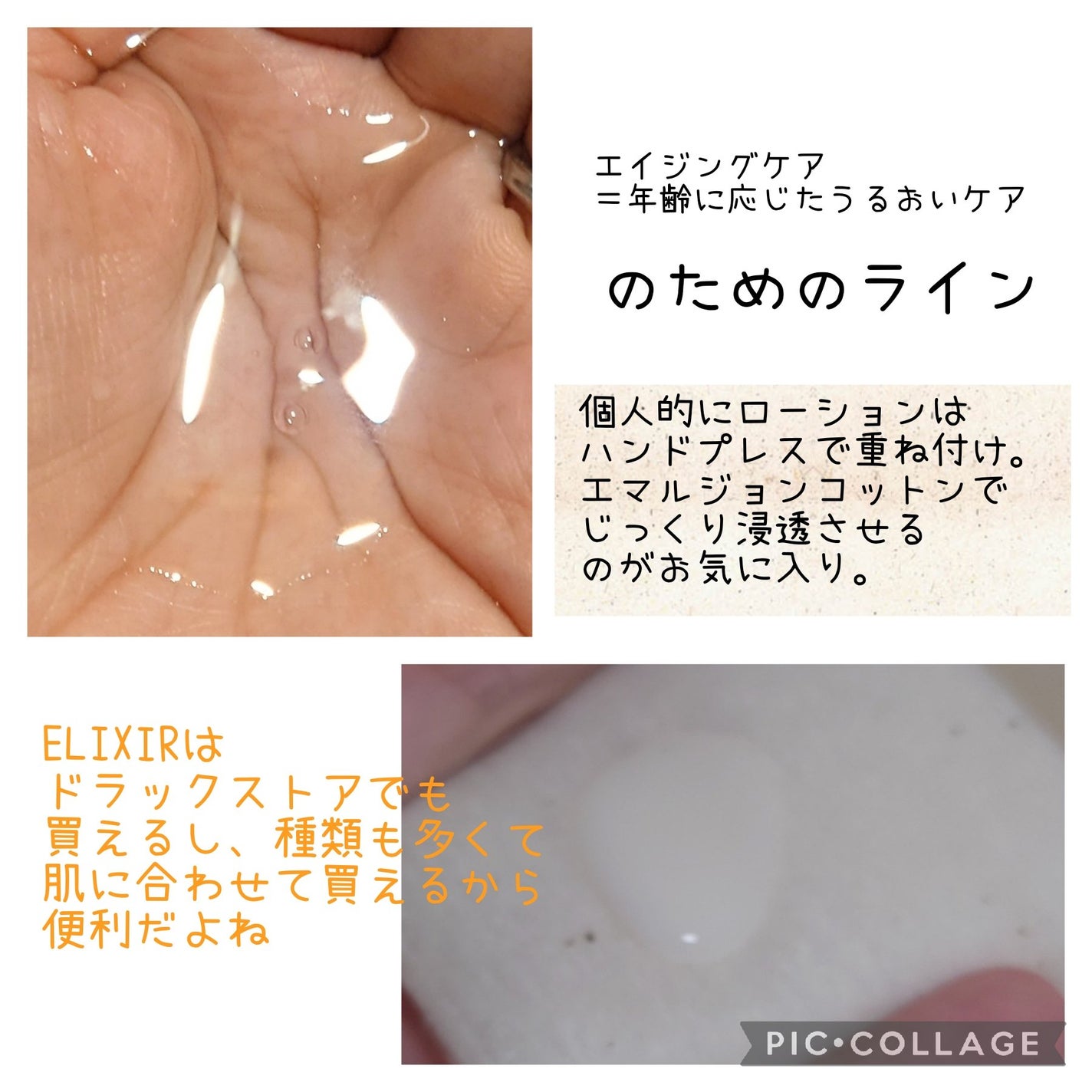 エリクシール シュペリエル リフトモイスト ローション TII/エリクシール/化粧水を使ったクチコミ(2枚目)