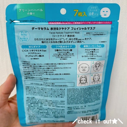ダーマセラム 水分&ツヤケア フェイシャルマスク/BIORICA(ビオリカ)/シートマスク・パックを使ったクチコミ(8枚目)
