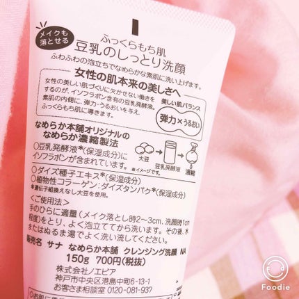 クレンジング洗顔 NA/なめらか本舗/洗顔フォームを使ったクチコミ(2枚目)