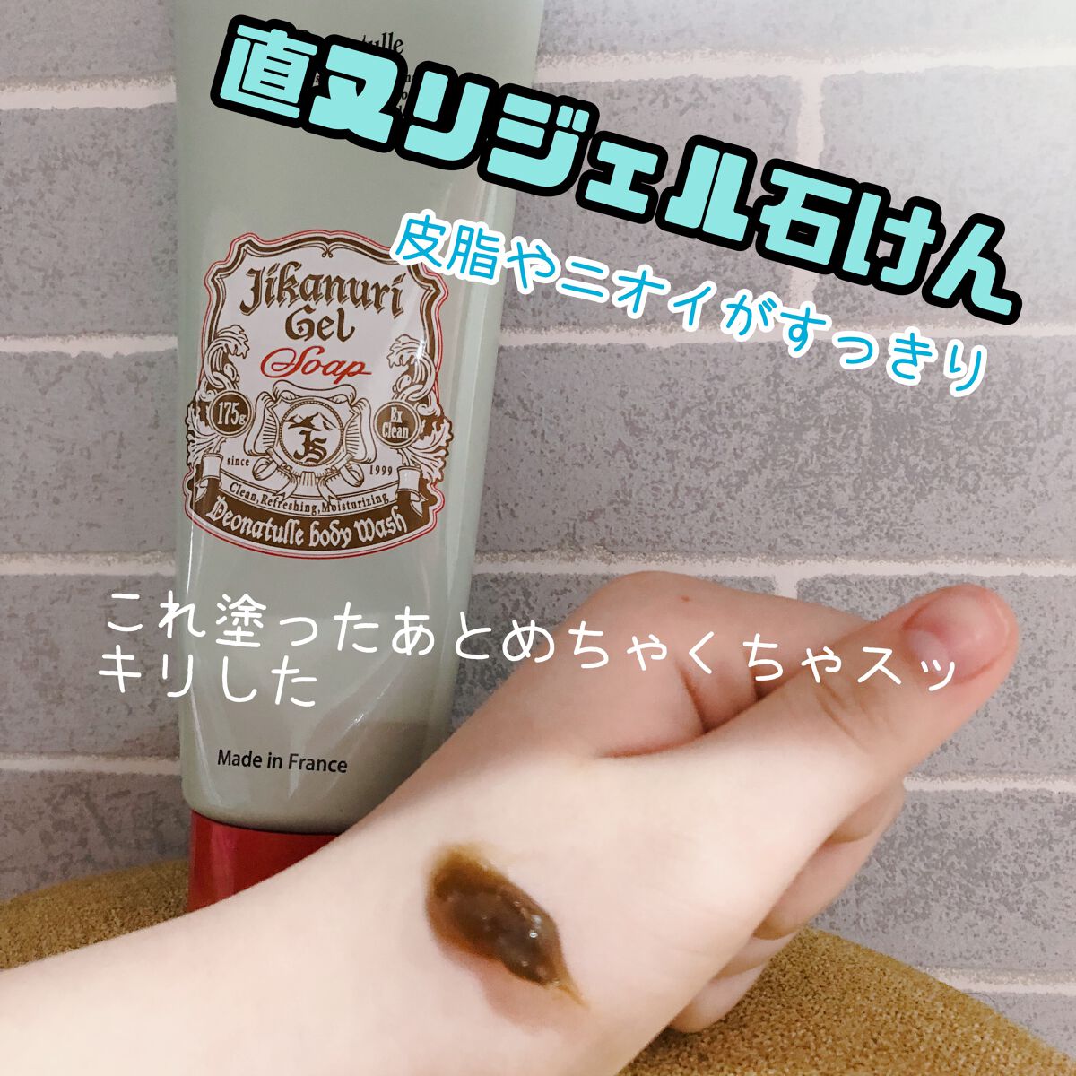 直ヌリジェル石けん/デオナチュレ/ボディソープを使ったクチコミ（2枚目）