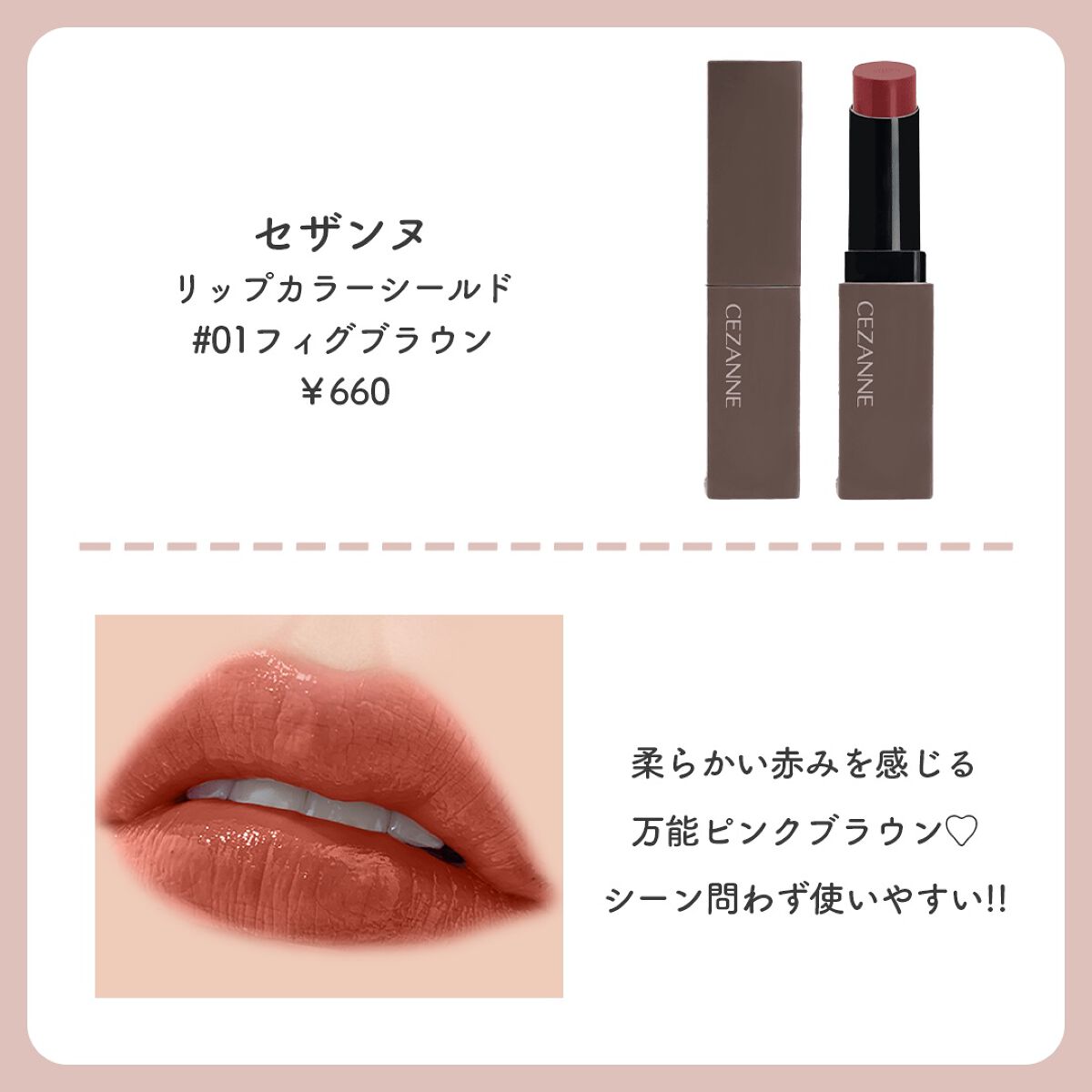 リップカラーシールド/CEZANNE/口紅を使ったクチコミ(4枚目)