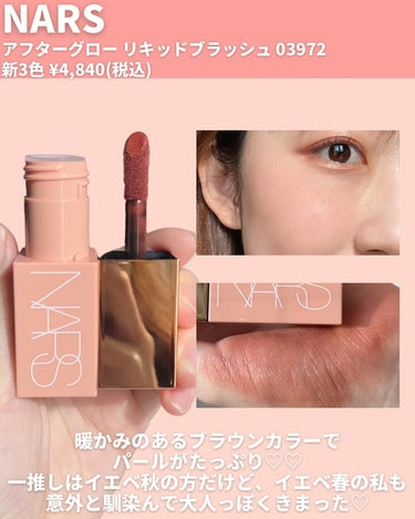 アフターグロー　センシュアルシャイン　リップスティック/NARS/口紅を使ったクチコミ（8枚目）