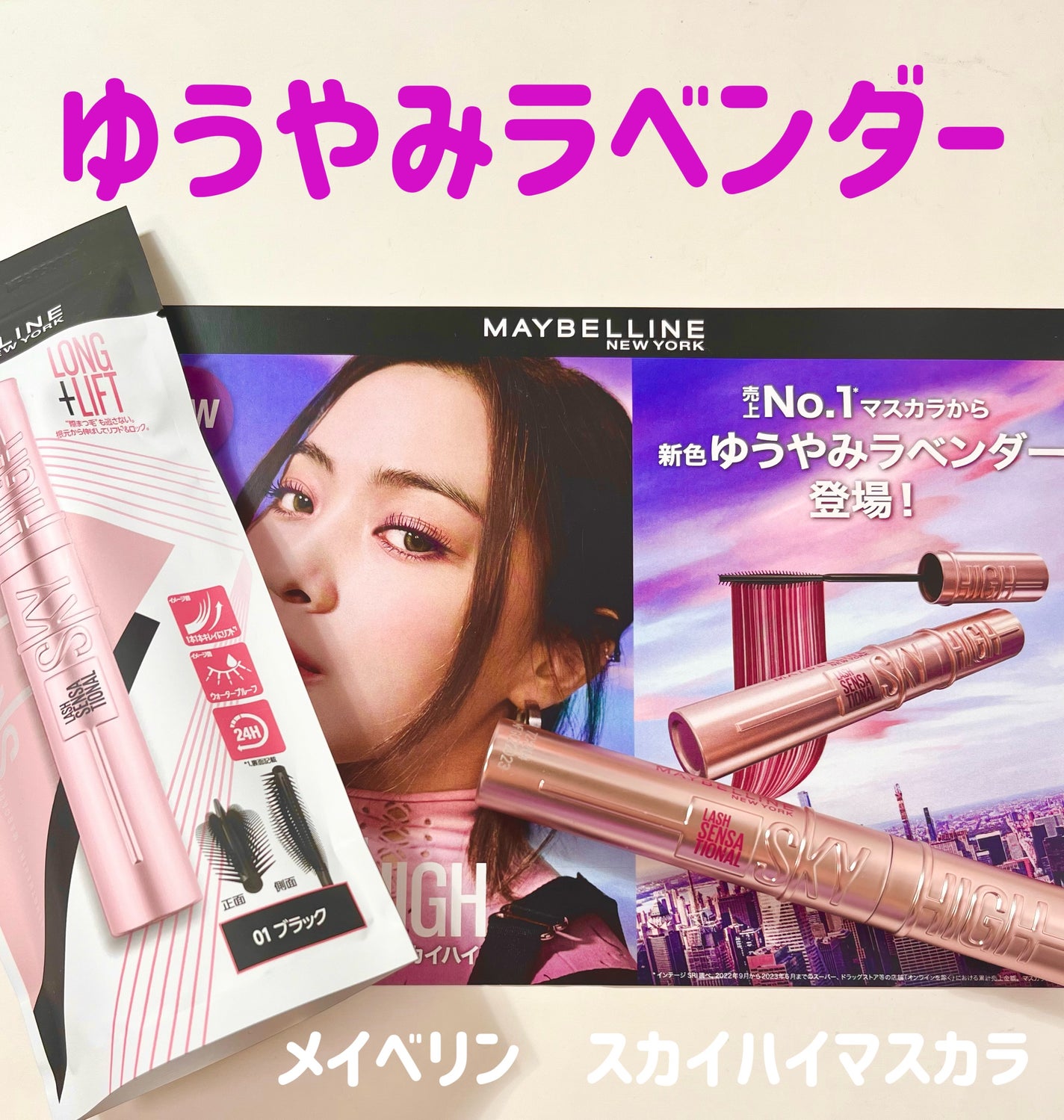 スカイハイ/MAYBELLINE NEW YORK/マスカラを使ったクチコミ(1枚目)