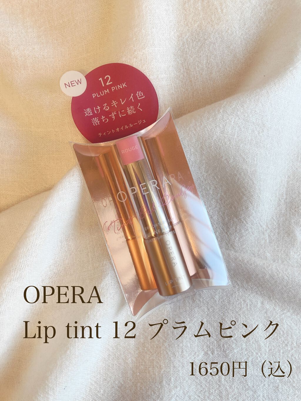 オペラ リップティント N 12 プラムピンク/OPERA/リップティントを使ったクチコミ（1枚目）