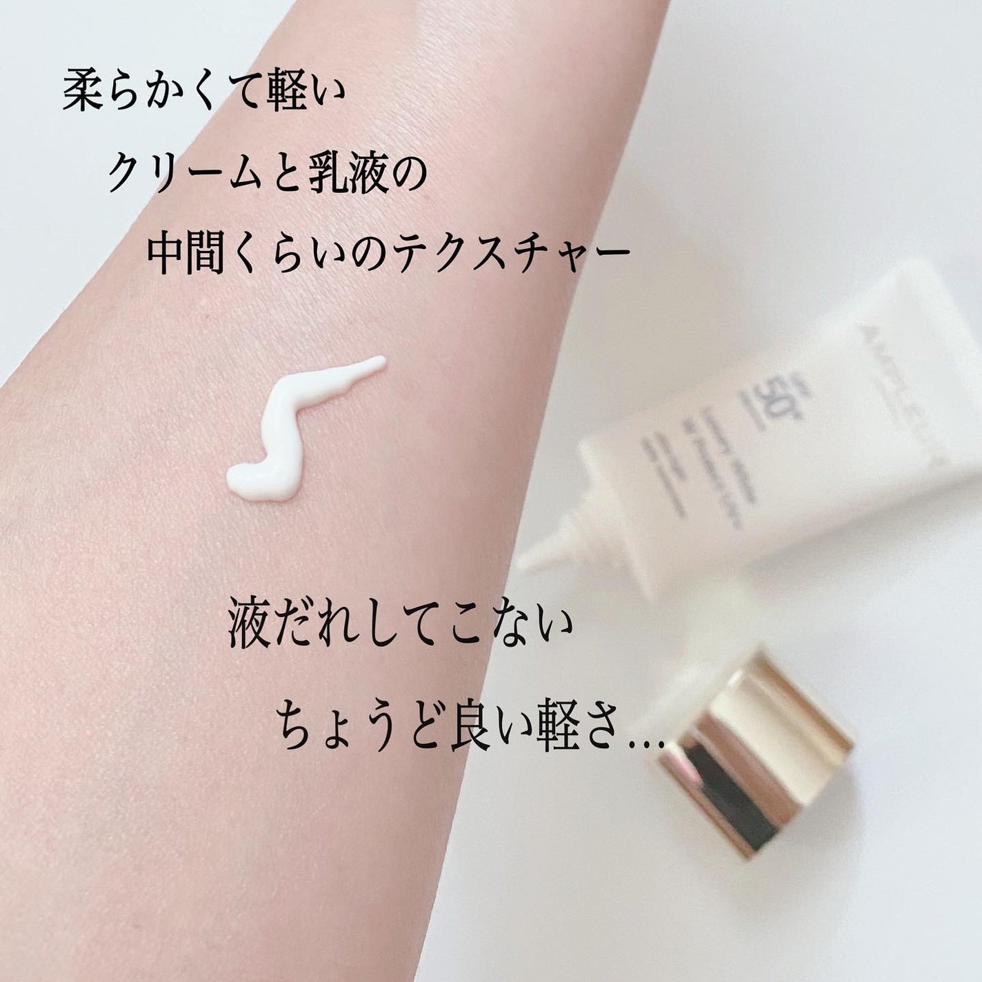 ラグジュアリーホワイト WプロテクトUVプラス/アンプルール/日焼け止めミルクを使ったクチコミ(3枚目)