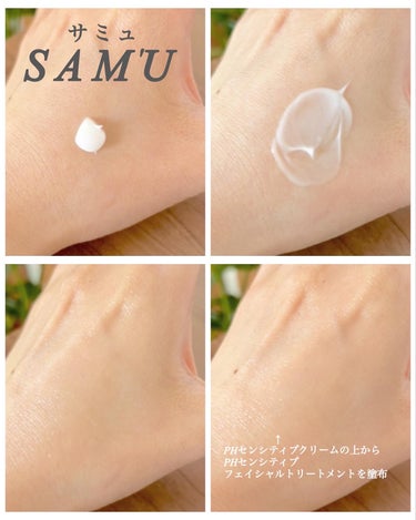 SAM'U PH センシティブクリームのクチコミ「SAM'U
PH センシティブクリーム
60ml

\ジャータイプからチューブタイプにリニュー.....」（3枚目）