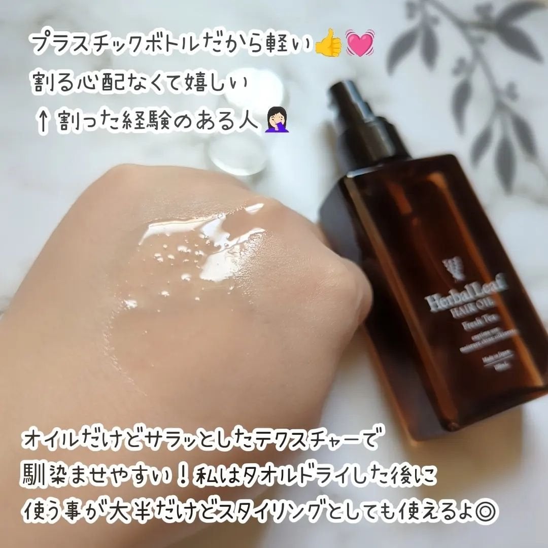 オーガニックヘアオイル フレッシュティーの香り/ハーバルリーフ/ヘアオイルを使ったクチコミ(2枚目)