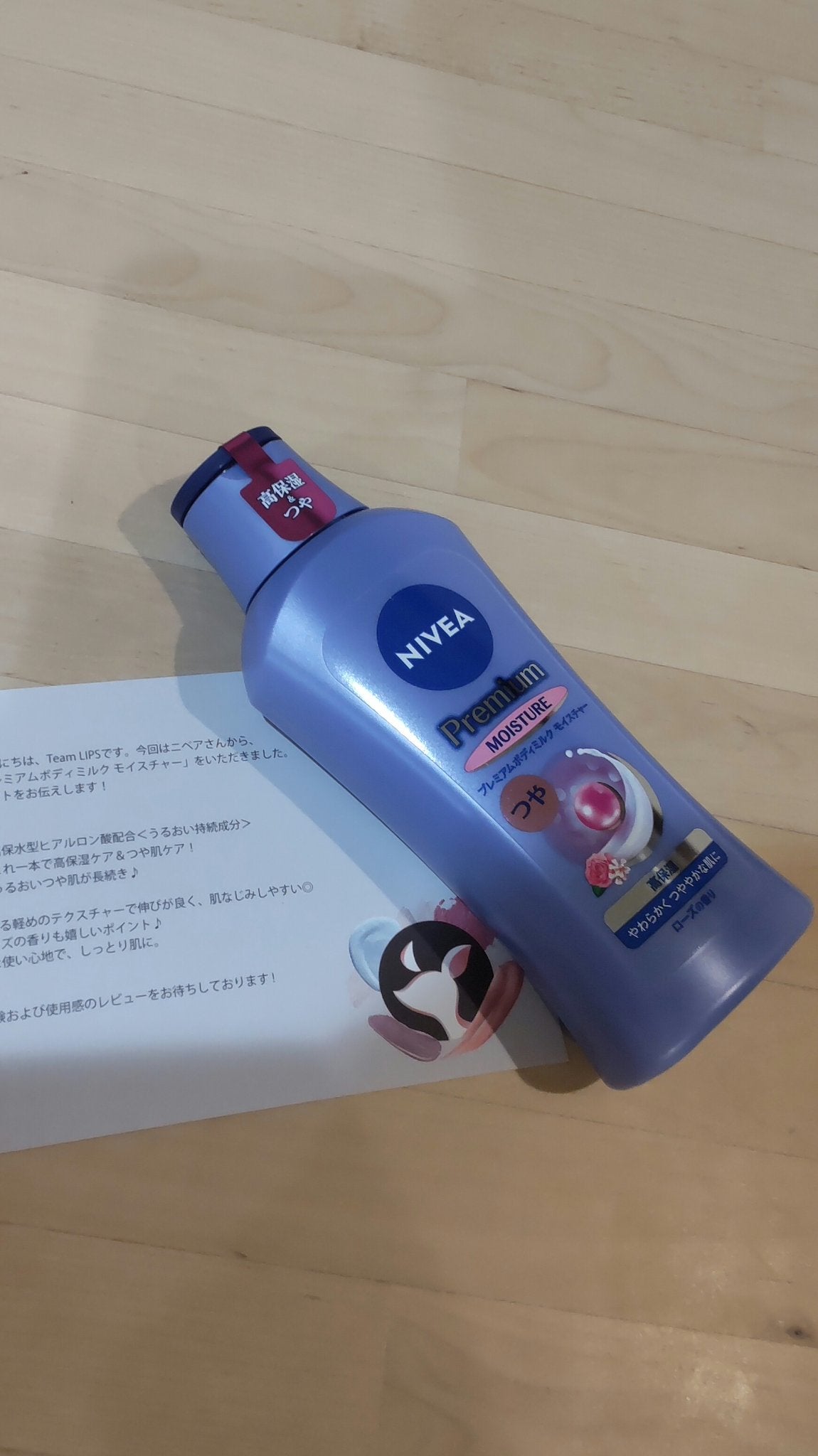 ニベア プレミアムボディミルク モイスチャー/ニベア/ボディミルクを使ったクチコミ(1枚目)