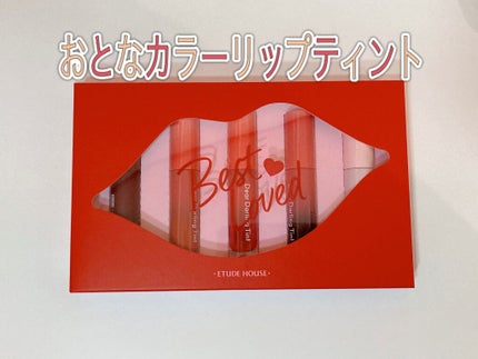 ミニリップキット ベストラブ/ETUDE/口紅を使ったクチコミ(1枚目)