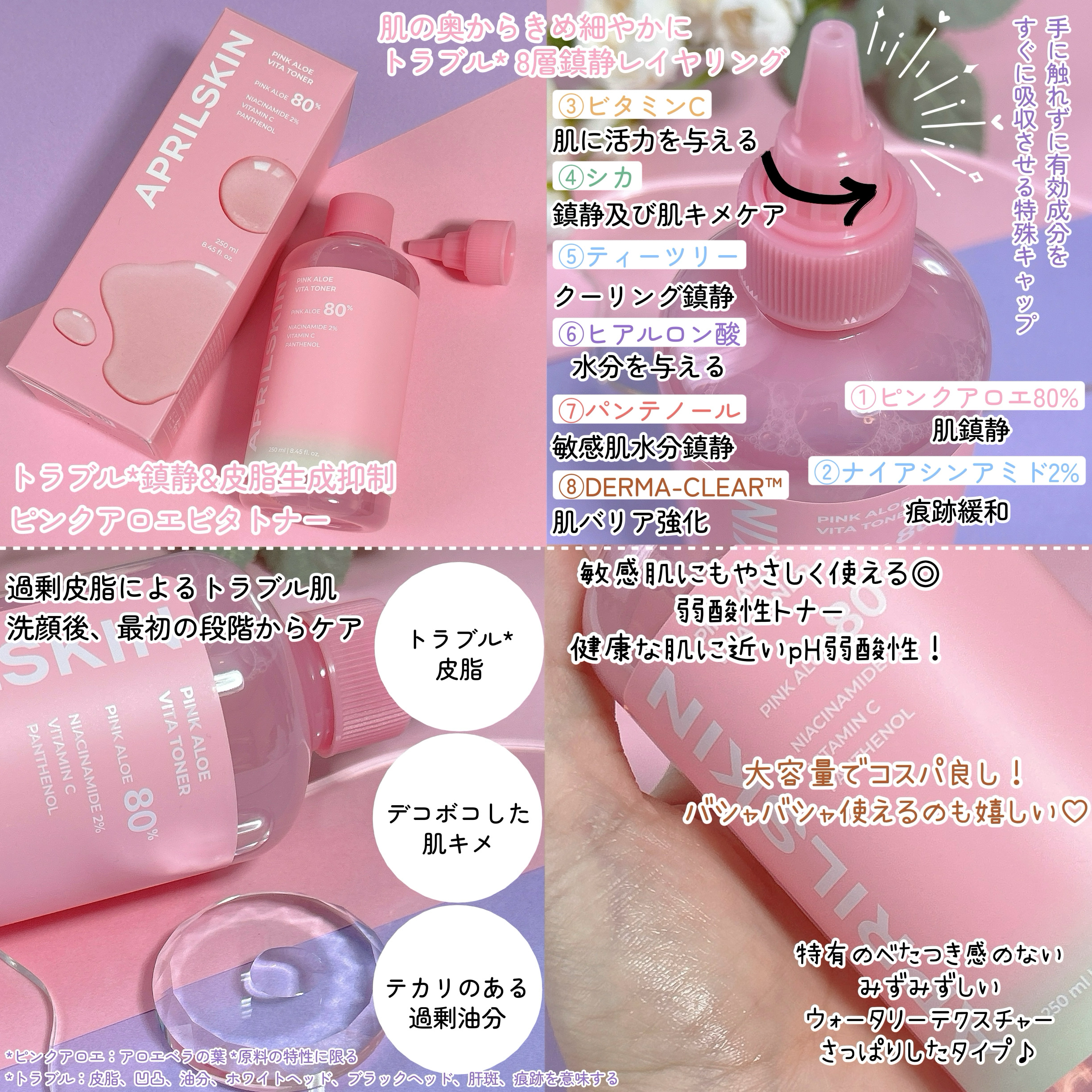 ピンクアロエビタトナー/APRILSKIN/化粧水を使ったクチコミ（2枚目）