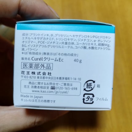 潤浸保湿 フェイスクリーム/キュレル/フェイスクリームを使ったクチコミ(3枚目)