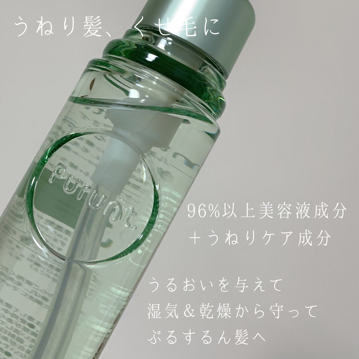 プルント コントロール美容液ヘアオイル/Purunt./ヘアオイルを使ったクチコミ(2枚目)