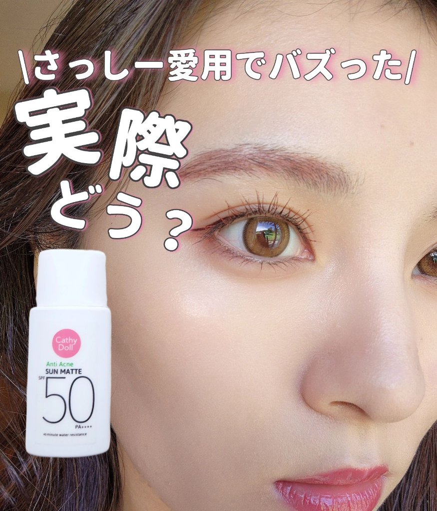  サンマット /CathyDoll/日焼け止めローションを使ったクチコミ（1枚目）