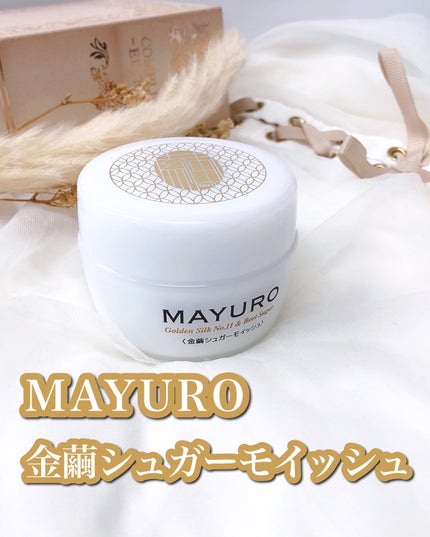 MAYURO(マユロ)金繭シュガーモイッシュ/MAYURO/その他生理用品を使ったクチコミ(1枚目)