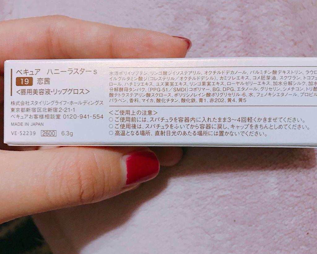 ハニーラスター r/ROAlív/リップグロスを使ったクチコミ(3枚目)