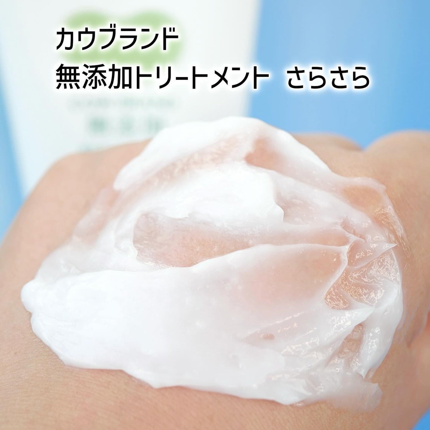 シャンプー・トリートメント さらさら/カウブランド無添加/シャンプー・コンディショナーを使ったクチコミ(7枚目)