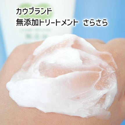 シャンプー・トリートメント さらさら/カウブランド無添加/シャンプー・コンディショナーを使ったクチコミ(7枚目)