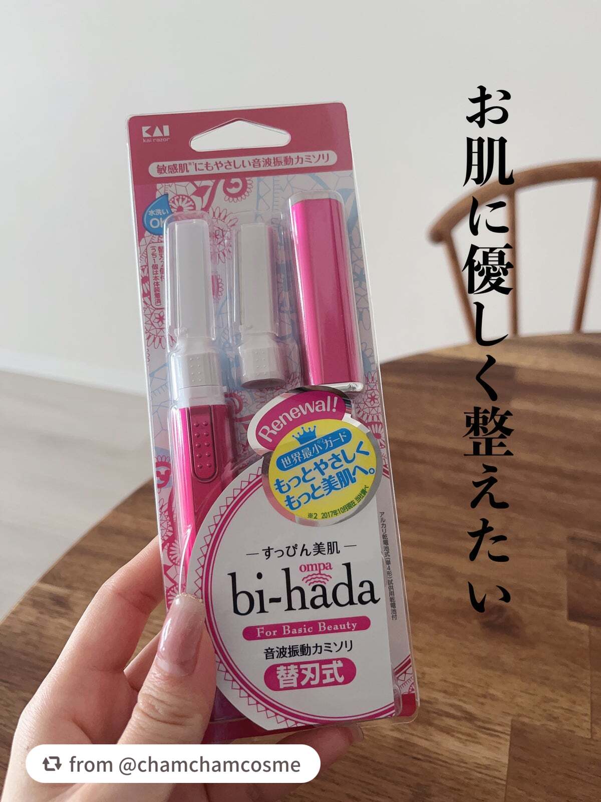 bi-hada ompa L ホルダー替刃2個付/貝印/シェーバーを使ったクチコミ(1枚目)