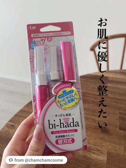 bi-hada ompa L ホルダー替刃2個付/貝印/シェーバーを使ったクチコミ(1枚目)