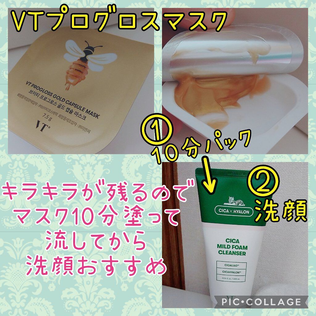 プログロス カプセルマスク/VT/洗い流すパック・マスクを使ったクチコミ（1枚目）