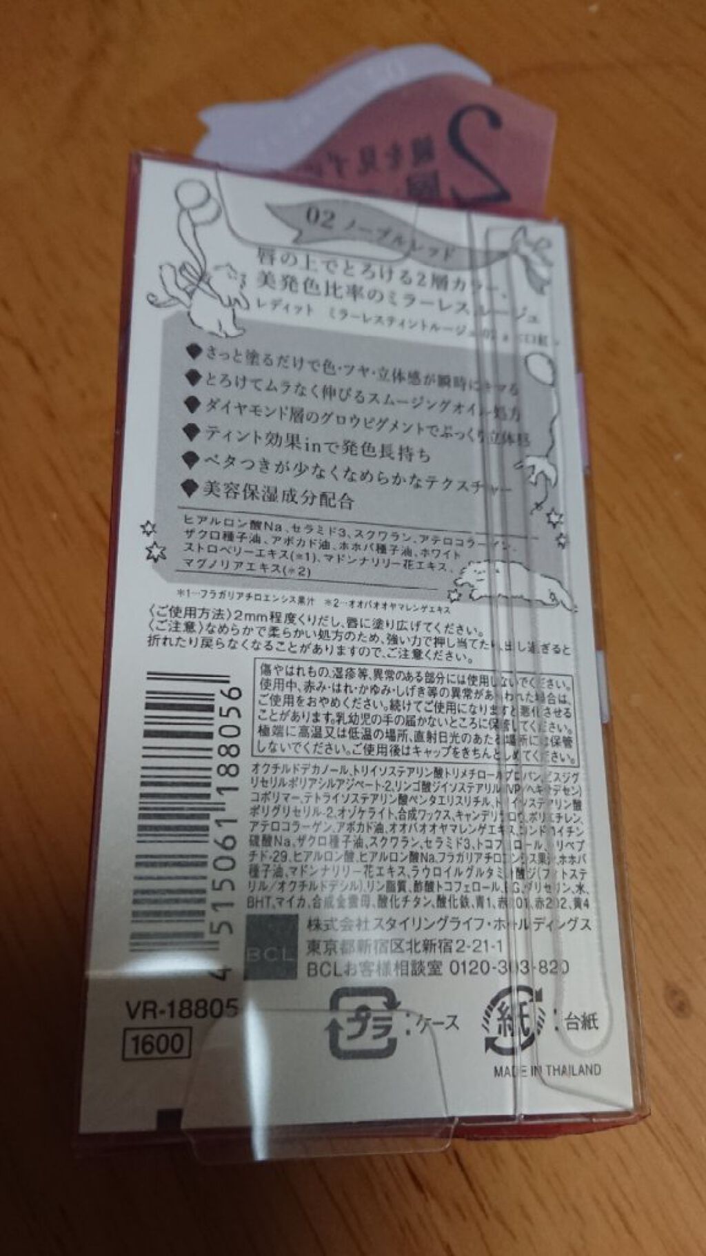 ミラーレスティントルージュ/レディット/リップティントを使ったクチコミ（2枚目）