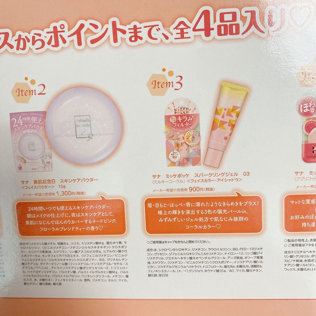 ミッケポッケ スパークリングジェル/ミッケポッケ/ジェル・クリームアイシャドウを使ったクチコミ（3枚目）