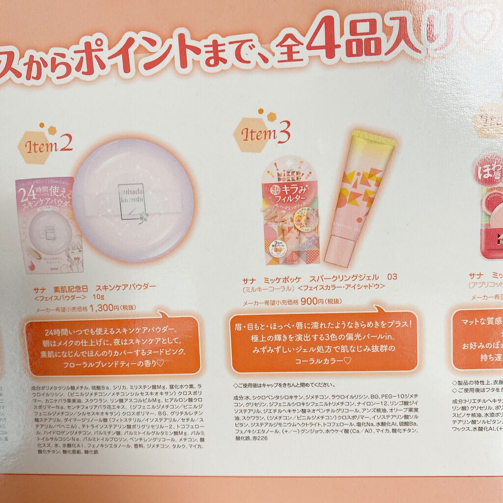 ミッケポッケ スパークリングジェル/ミッケポッケ/ジェル・クリームアイシャドウを使ったクチコミ(3枚目)