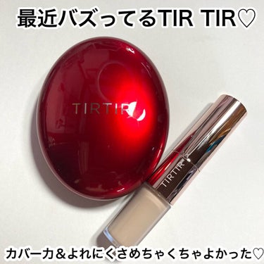 マスク フィット レッド クッション/TIRTIR(ティルティル)/クッションファンデーションを使ったクチコミ（2枚目）