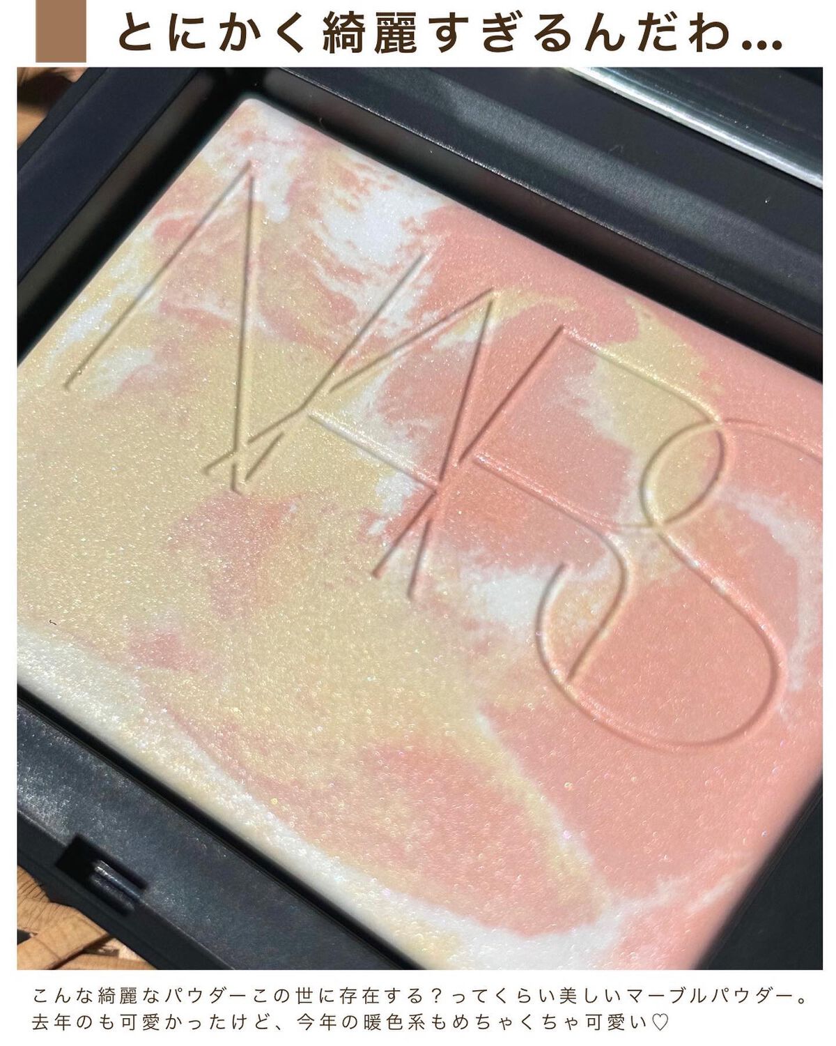 ライトリフレクティング プリズマティックパウダー/NARS/プレストパウダーを使ったクチコミ(7枚目)