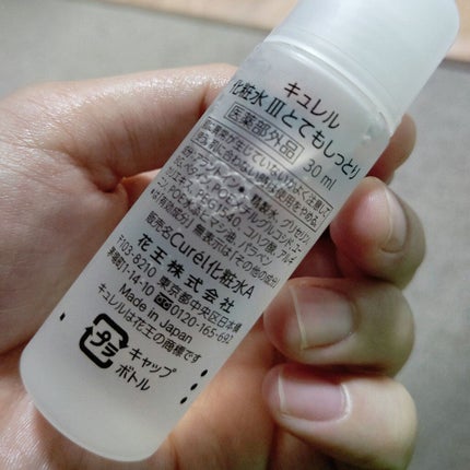 潤浸保湿 化粧水 III とてもしっとり/キュレル/化粧水を使ったクチコミ(2枚目)