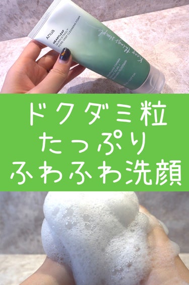 ドクダミポアディープクレンジングフォーム/Anua/洗顔フォームを使ったクチコミ（1枚目）