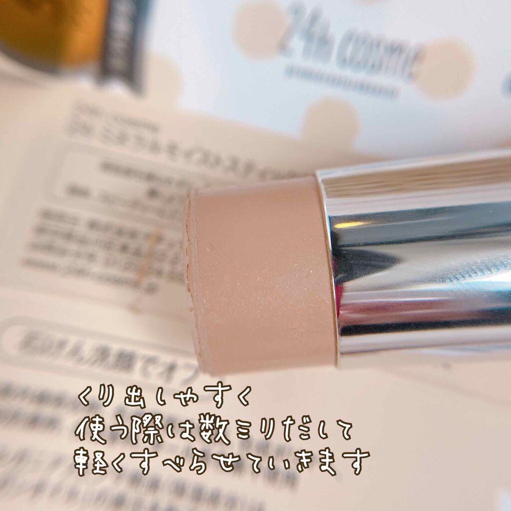 24 ミネラルモイストスティックファンデ 01ライトベージュ/24h cosme/その他ファンデーションを使ったクチコミ（2枚目）