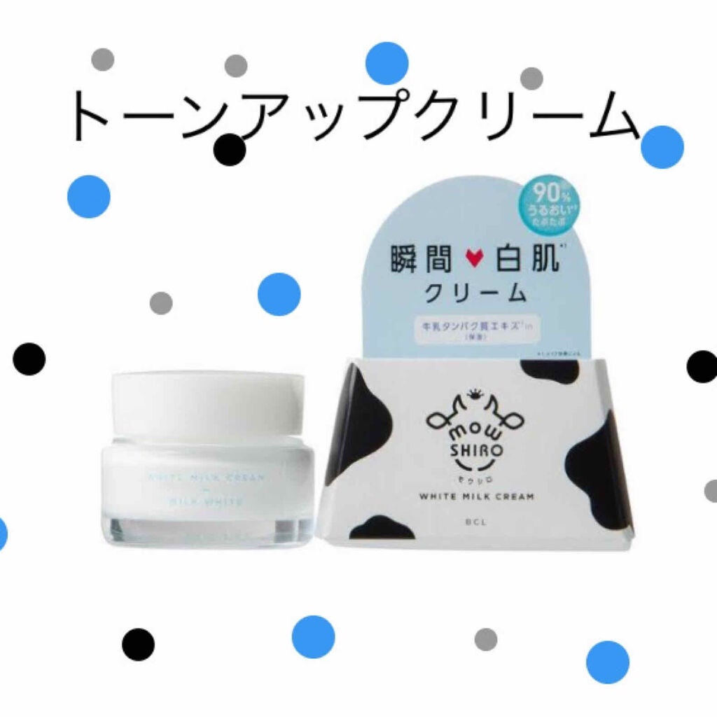 トーンアップクリーム ミルクホワイト/モウシロ/化粧下地を使ったクチコミ(1枚目)