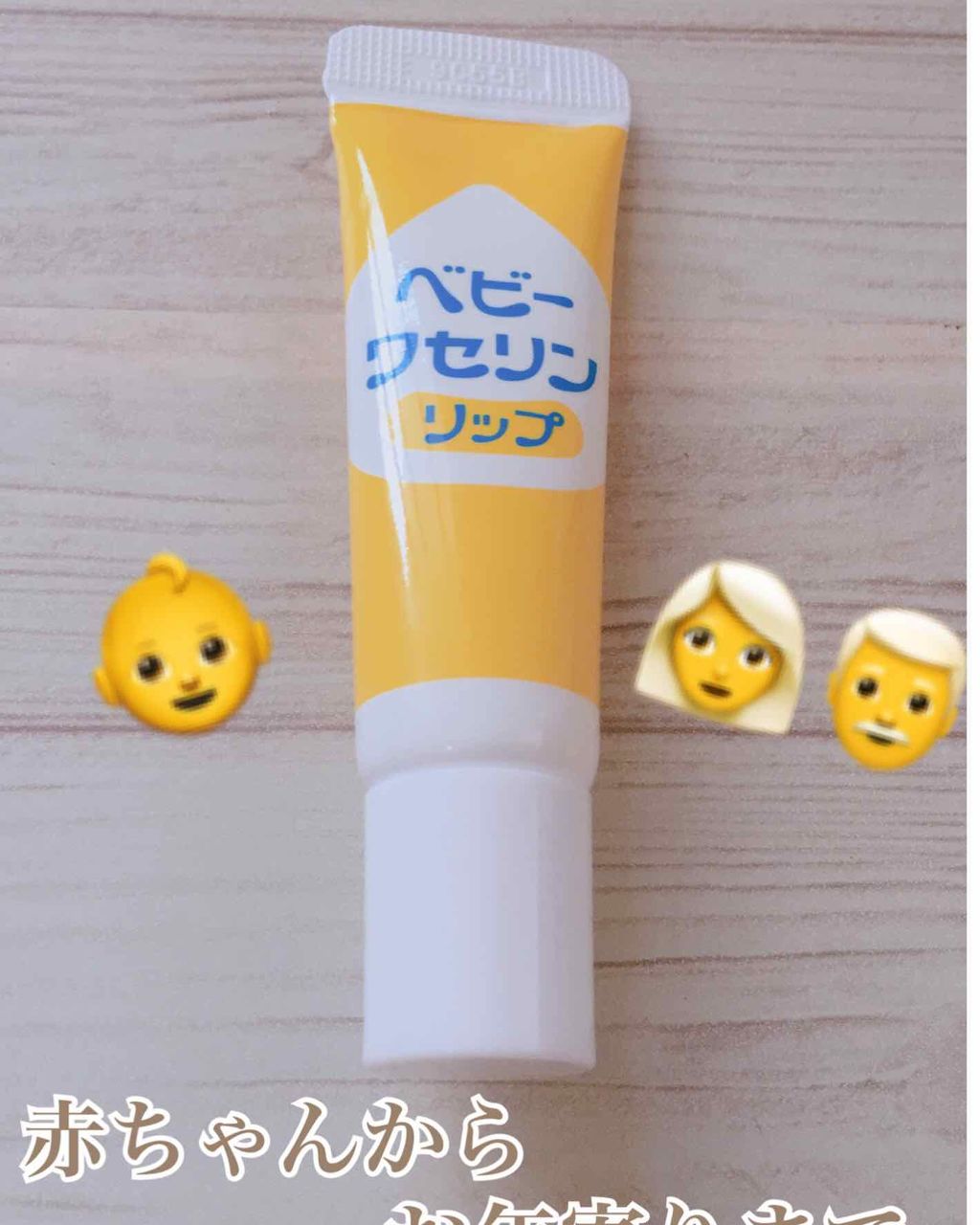 ベビーワセリンリップ/健栄製薬/リップクリームを使ったクチコミ（1枚目）