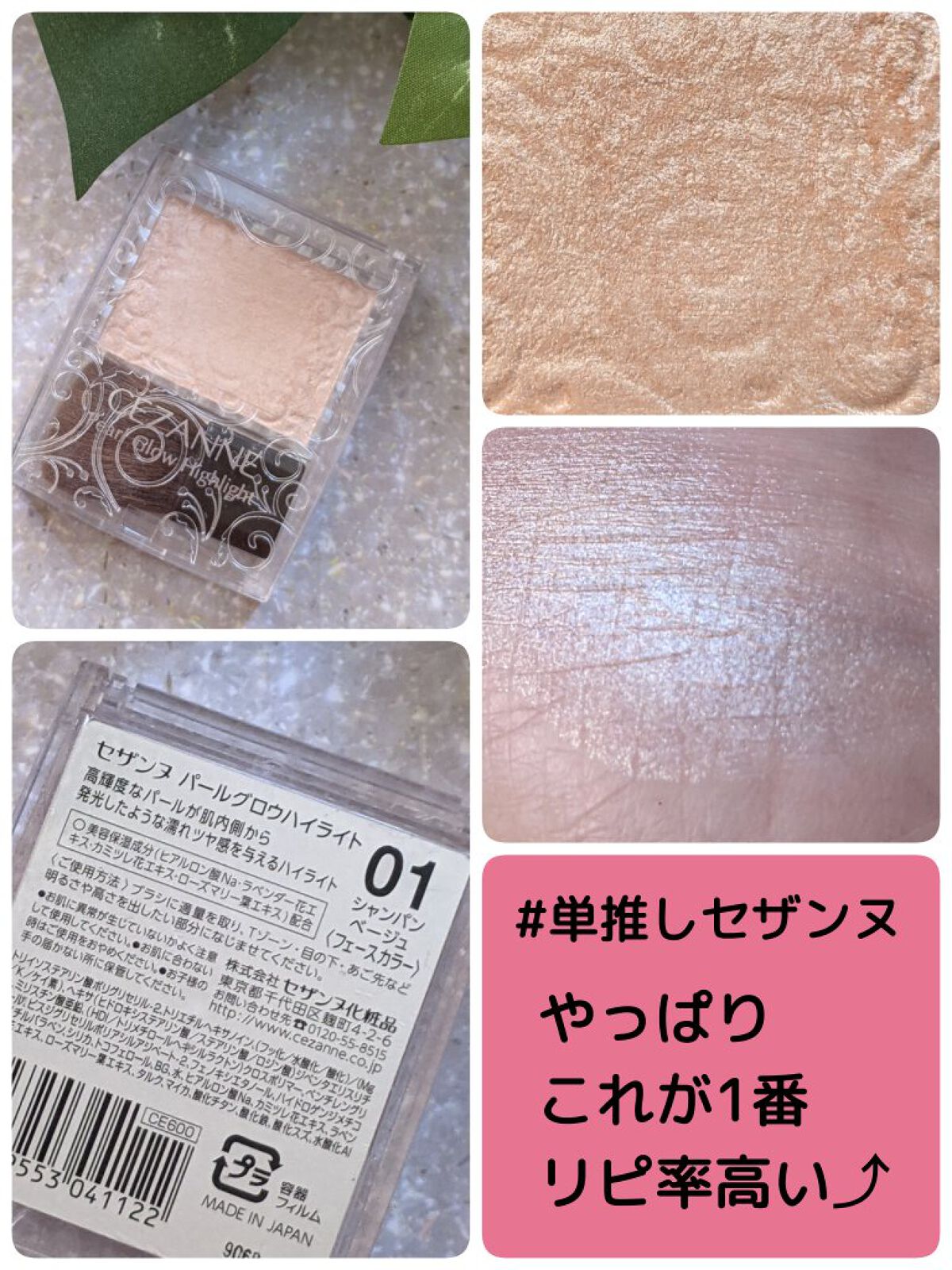 パールグロウハイライト/CEZANNE/パウダーハイライトを使ったクチコミ（1枚目）