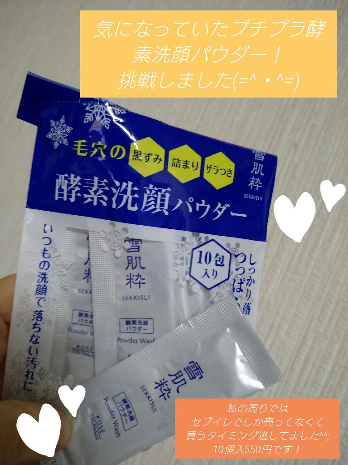 酵素洗顔パウダー/雪肌粋/洗顔パウダーを使ったクチコミ(1枚目)