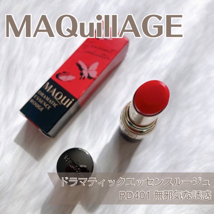 ドラマティックエッセンスルージュ/マキアージュ/口紅を使ったクチコミ(1枚目)