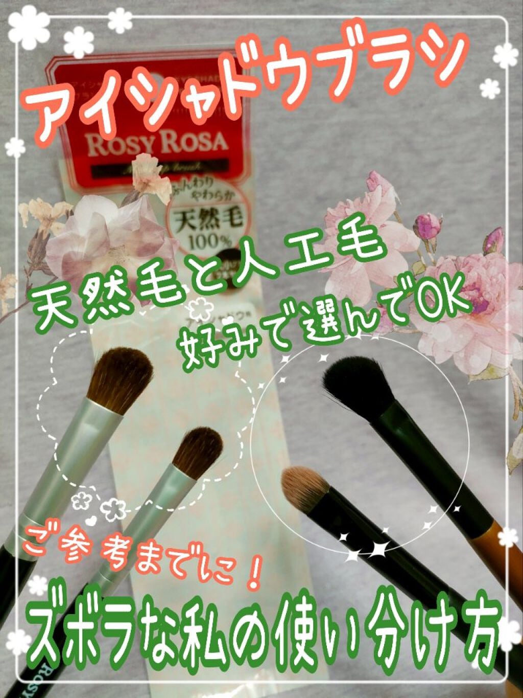 アイシャドウブラシセット/ロージーローザ/メイクブラシを使ったクチコミ(1枚目)