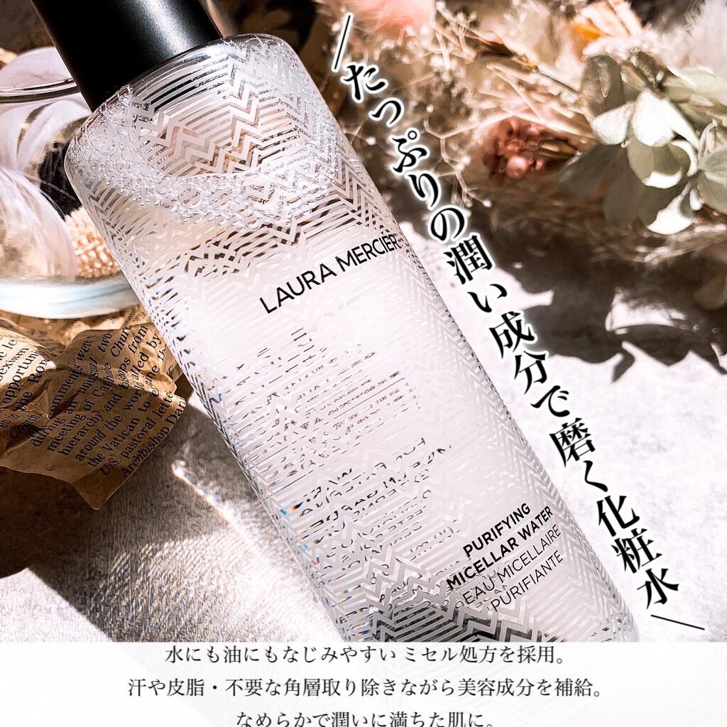 ピュリファイング ミセラーウォーター/ローラ メルシエ/化粧水を使ったクチコミ（2枚目）