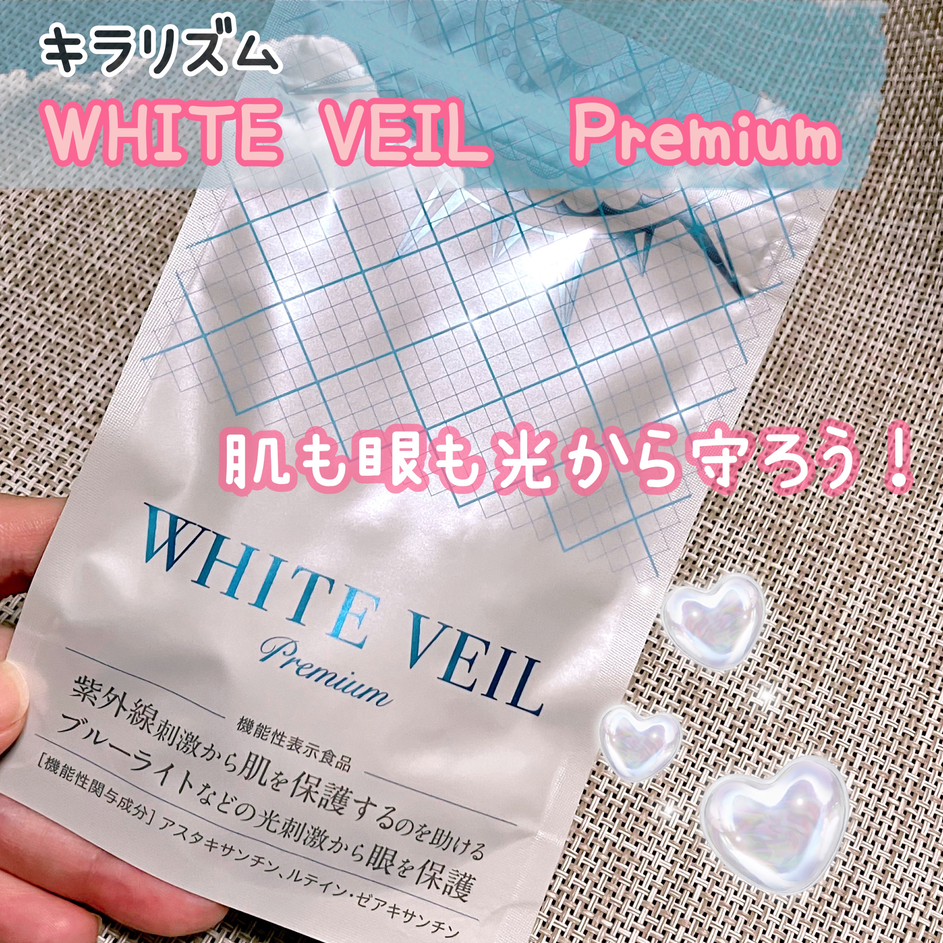 WHITE VEIL Premium/WHITE VEIL/美容サプリメントを使ったクチコミ（1枚目）