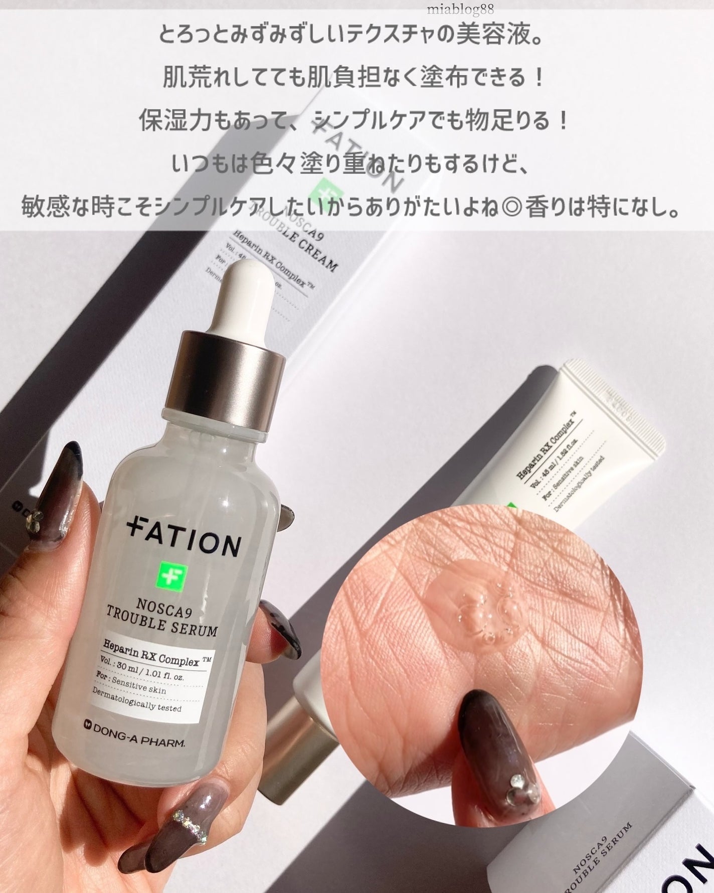 ノスカナイン トラブル セラム/FATION/美容液を使ったクチコミ(1枚目)