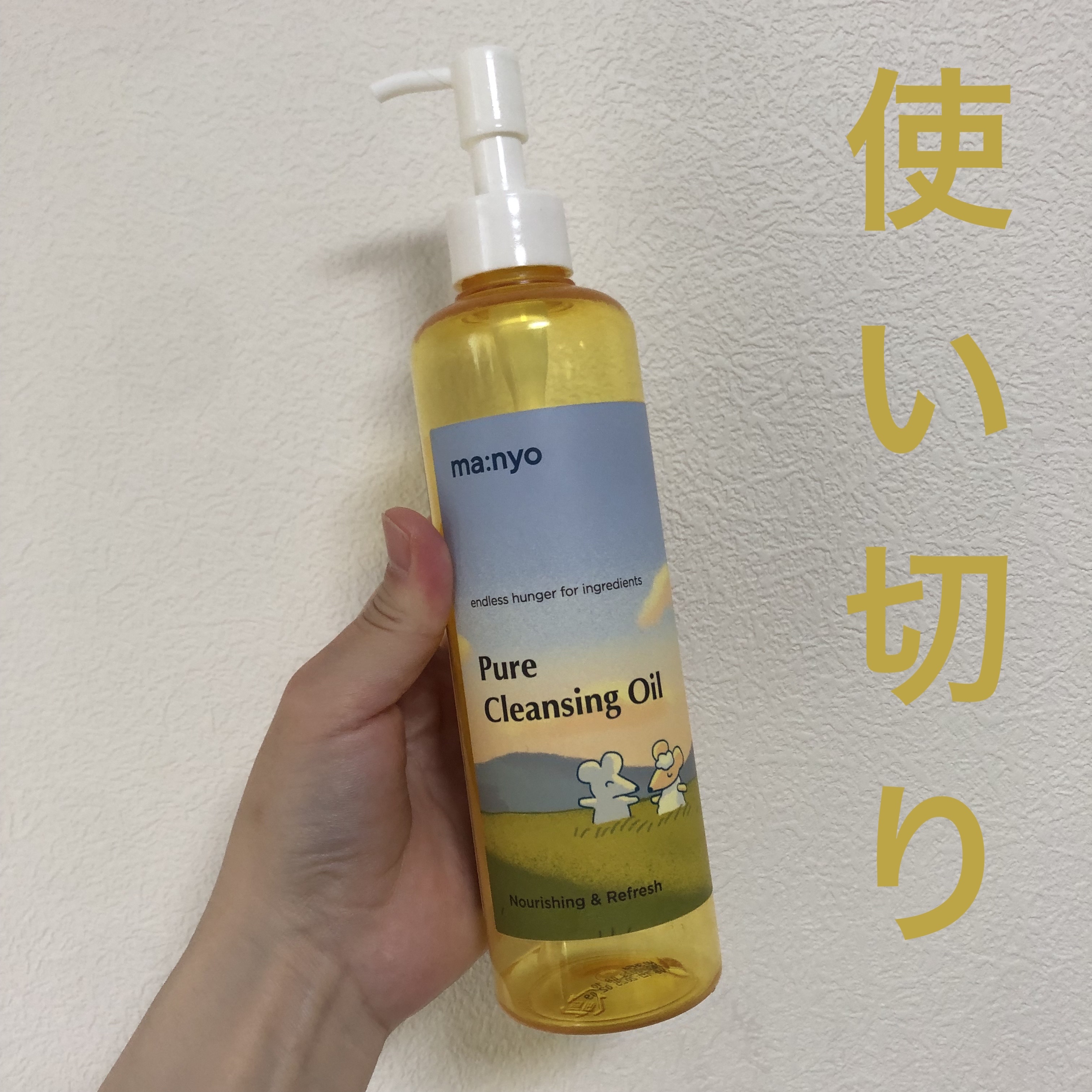 ピュア クレンジング オイル 2023年末エディション大容量サイズ（300mL）/manyo/オイルクレンジングを使ったクチコミ（1枚目）