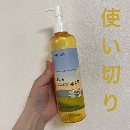 ピュア クレンジング オイル 2023年末エディション大容量サイズ(300mL)/manyo/オイルクレンジングを使ったクチコミ(1枚目)