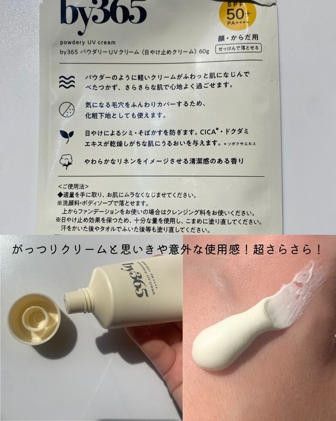 by365 パウダリーUVクリーム/ナリスアップ/日焼け止めクリームを使ったクチコミ（2枚目）