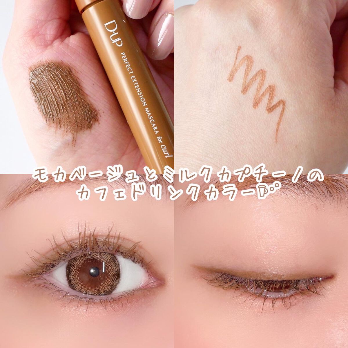 パーフェクトエクステンション マスカラ for カール/D-UP/マスカラを使ったクチコミ（3枚目）