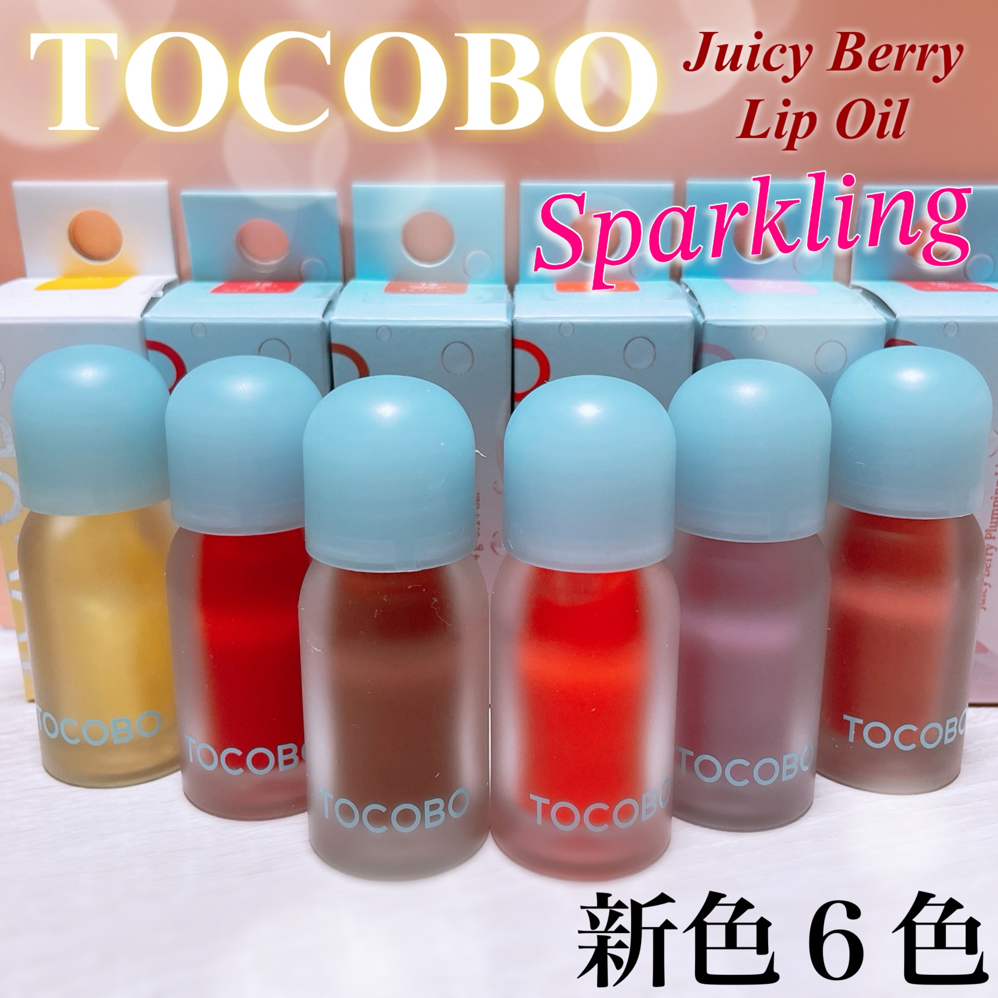 ジューシーベリープランピングリップオイル/TOCOBO/リップグロスを使ったクチコミ（1枚目）