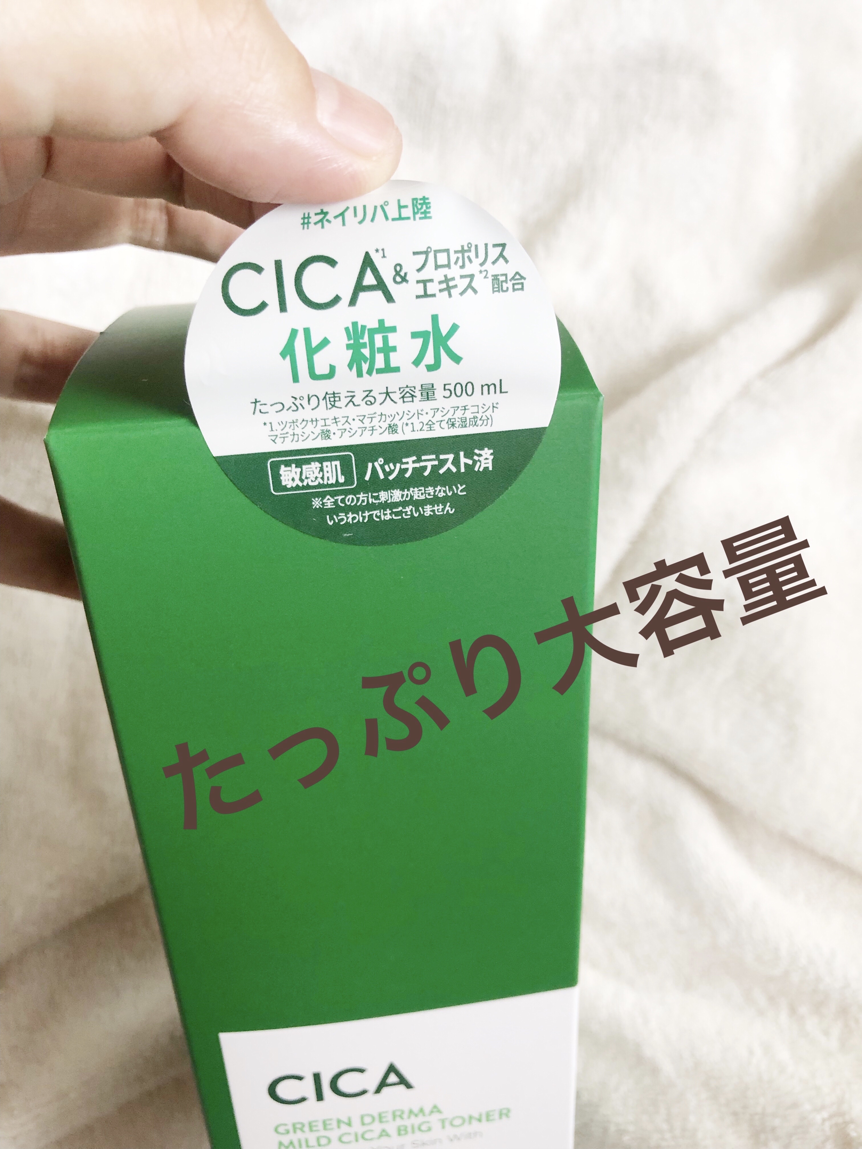 グリーン ダーマCICAビックトナー/ネイチャーリパブリック/化粧水を使ったクチコミ（3枚目）